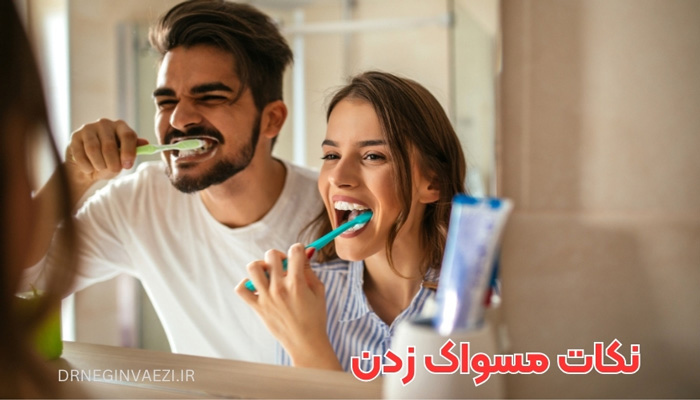 مسواک زدن صحیح برای جلوگیری از پوسیدگی دندان - دندانپزشک خوب در تبریز - دندانپزشک خانم در تبریز
