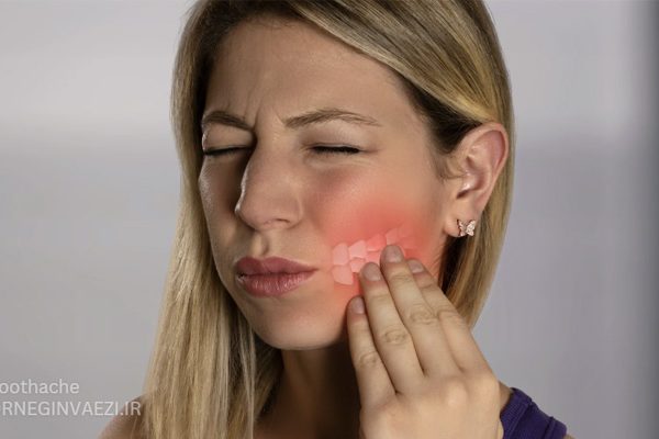 درمان فوری دندان درد مسکن برای درد دندان کمپرس سرد برای درد دندان شستشو با آب نمک برای درد دندان داروهای ضد التهاب برای درد دندان درمان گیاهی درد دندان​