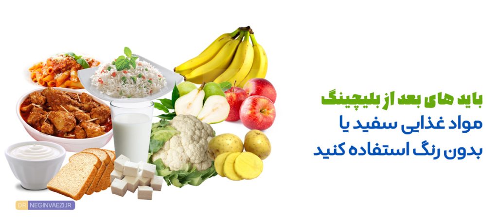 غذاهای سفید که بعد از بلیچینگ دندان می توان خورد مانند ماست میوه سیب شیر و ...